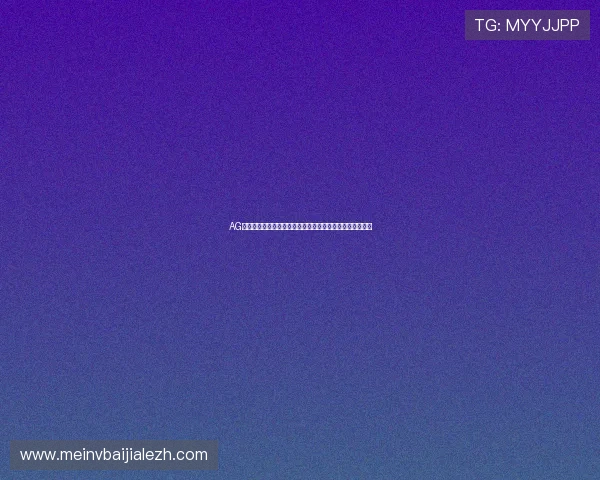 AG真人厅注册流程详解帮助新手快速入门体验高品质真人娱乐 AG真人厅注册流程详解帮助新手快速入门体验高品质真人娱乐