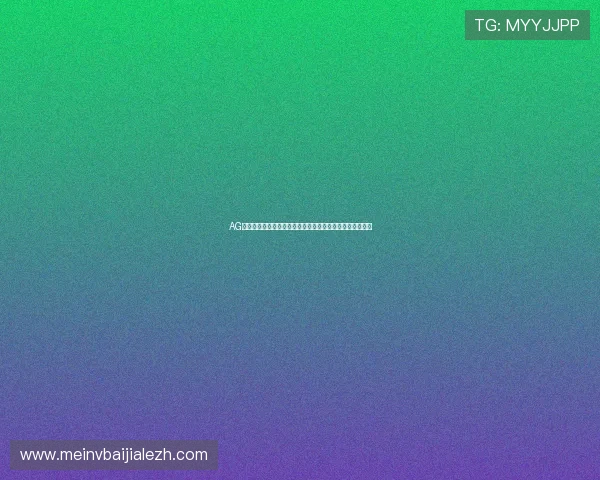 AG视讯国际厅全面解析:如何选择最安全可靠的线上娱乐平台 AG视讯国际厅全面解析:如何选择最安全可靠的线上娱乐平台