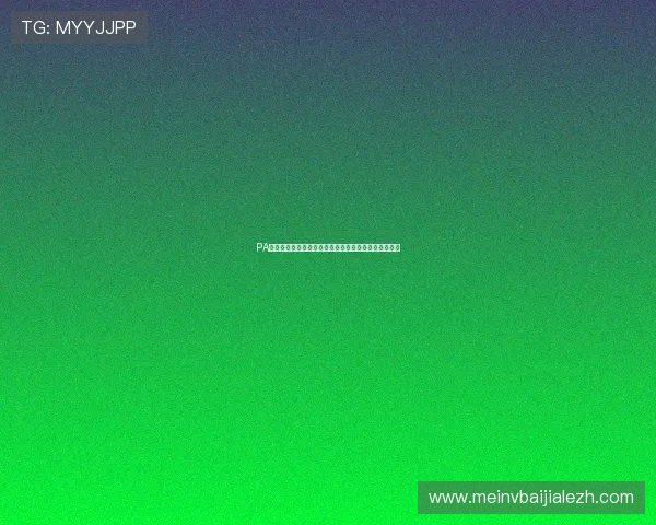 PA视讯开户流程详解帮助新手快速顺利完成注册流程指南