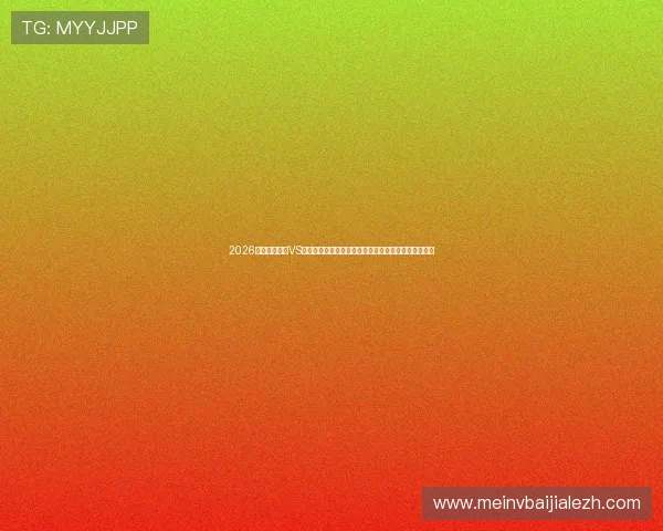 2026世界杯土耳其VS巴拉圭比赛精彩瞬间视频集锦足球迷必看精彩片段汇总