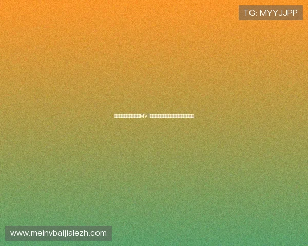 摩洛哥队在世界杯中的MVP评选:表现最出色的球员是谁引发热议 摩洛哥队在世界杯中的MVP评选:表现最出色的球员是谁引发热议
